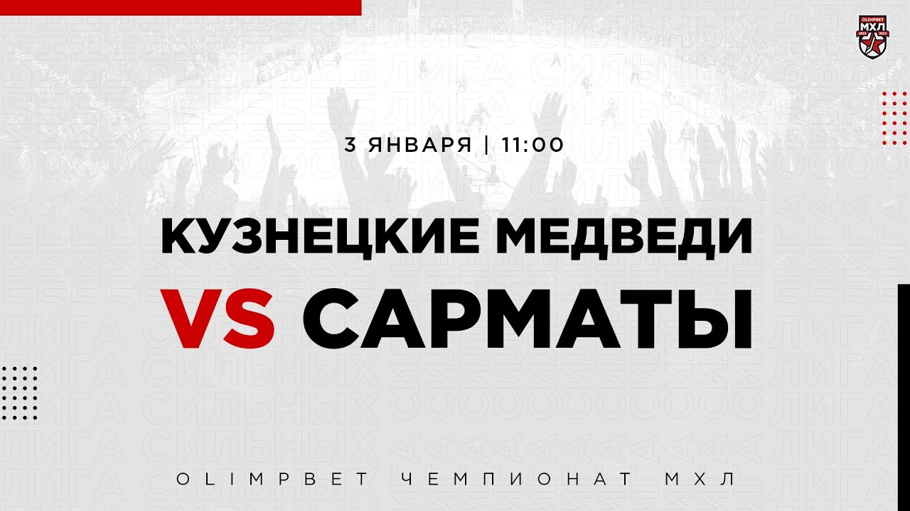 Авто сарматы прямая трансляция