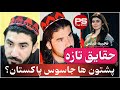 حقایق تکان دهنده نجیبه فیضی در باره پشتون ها جاسوس پاکستان خبرهای تکان دهنده 