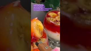 طريقة عمل المهلبية بالجيلي-Jelly pudding recipe