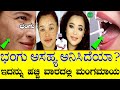 Home Remedies for Pigmentation | Bhangu on Face Kannada | Pigmentation Cream | Glowing Skin