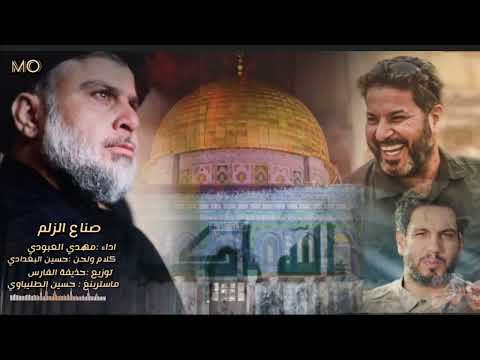 صناع الزلم مهدي العبودي ديزاين 2022