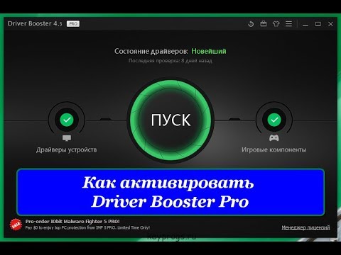 ✓ Программа Обновления Драйверов Драйвер Бустер Или Как Driver.