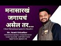      best marathi motivational speech   by sumit urkudkar  marathi vyakhyate