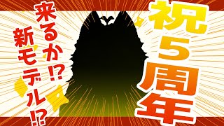 【犬Vtuber🐕5周年記念！】祝いつつなんか話す犬【雑談】