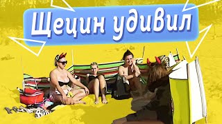Video ShchETsIN - kak nayti rabotu i uchit polskiy? from Павел Богданов, Szczecin, Poland