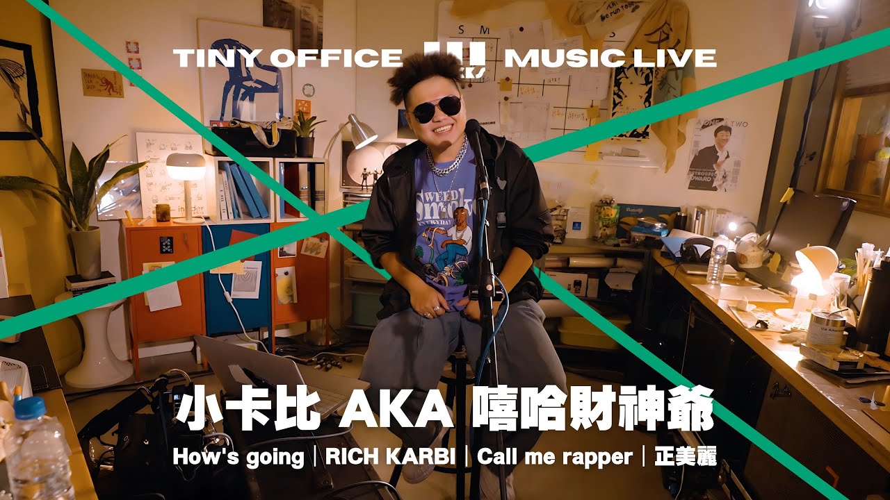 小卡比 AKA 嘻哈財神爺【 How's going｜RICH KARBI｜Call me rapper｜正美麗 】三軌音樂 EP102 縮圖