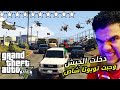 دخلت الجيش في Gta5 وجبت سياره تويوتا شاص وهربت 
