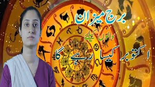 Libra Star برج میزان October Horoscope 2020 in Urdu