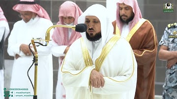 تلاوة فضيلة الشيخ د.⁧ ماهر المعيقلي من صلاة الفجر 17 شعبان 1444هـ.