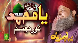 Ya Muhammad Noor Mujassam _ Owais Raza Qadri _ Bahare Madina _ Alnoor Media Production _03457440770