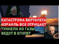 🔴Тамар: Крушение вертолета президента Ирана - чьих рук дело? Кто открывает шампанское?