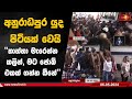 අනුරාධපුර|sin