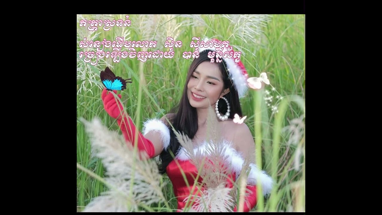 ភក្រ្ដាស្រទន់  បាន មុន្នីល័ក្ខ