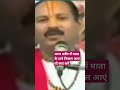 aachriya prdeep mishra jii 🙏🙏 status video #shortsfeed #channel #popular #video #love trending