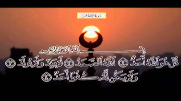 سورة الإخلاص بصوت القارئ الشيخ أحمد بن علي العجمي
