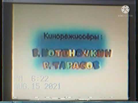 Заставка Ну погоди 17 выпуск VHS. Screensaver Well wait 17 issue of VHS.