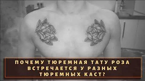 Что означает тюремная тату 