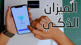 ميزان الوزن Withings الذكي فتح الصندوق واعدادات سريعة