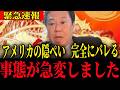 ※テレビでは放送されません…大至急確認してください【原口一博】