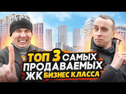 Самые продаваемые новостройки