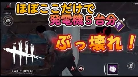 【DbDモバイル】ここまじでどうしようもない！#NE夏祭り2022