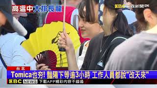擠爆華山！ 想跟「哆啦A夢」一起吹冷氣… 要等500組@newsebc