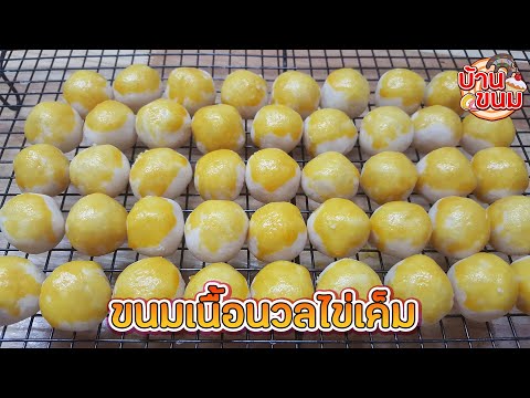 บ้านขนม | Ep.120 สูตรคุกกี้นวลไข่เค็ม วิธีทำขนมเนื้อนวลไข่เค็มให้หอม ละลายในปาก ทำขายได้เลย