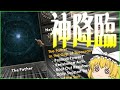 【HOI4】神 と 獣 世 紀 の A S M R バ ト ル 勃 発 【ゆっくり実況】