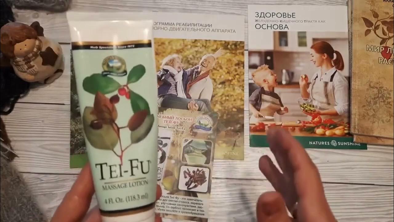 Тей-фу Мазь от боли в суставах и не только! Tei-Fu Massage Lotion - YouTube