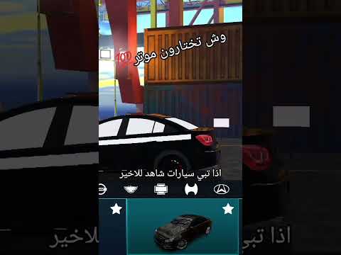 اذا تبي سيارات شاهد للاخير اختارت مواتر