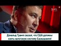 Саакашвили про секретные пленки Порошенко и Байдена и вмешательство США в дела Украины
