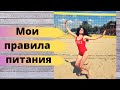 Мои правила питания: веганство и сыроедение 5 лет