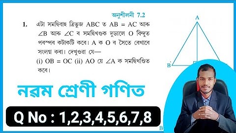 Class 9 Maths 7.2 💥 Class 9 Maths Chapter 7.2 Assamese Medium/ Class 9 Maths Seba assam