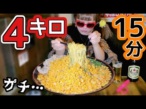 【大食い】ヤケド４キロ(笑)１５分だっ！！！【完食０円】