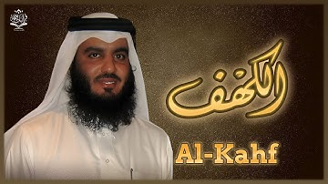 📖 سورة الكهف بصوت القارئ أحمد بن العجمي 🌙 تلاوة مريحة للنفس تبعث الطمأنينة والسكينة ✨