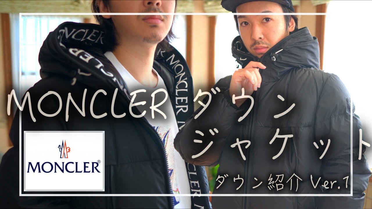 【モンクレール】驚愕！高機能ダウンジャケット 徹底紹介 検討中のみなさんへ