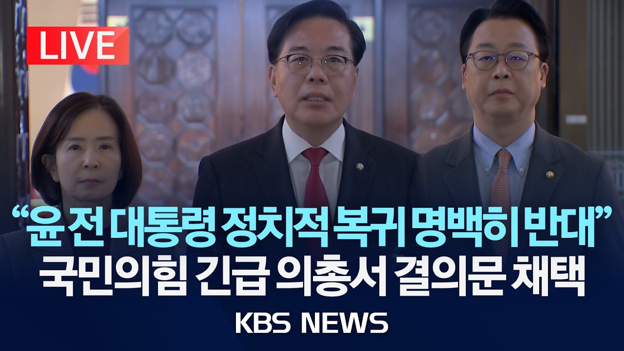 [🔴LIVE] 송 원내대표 