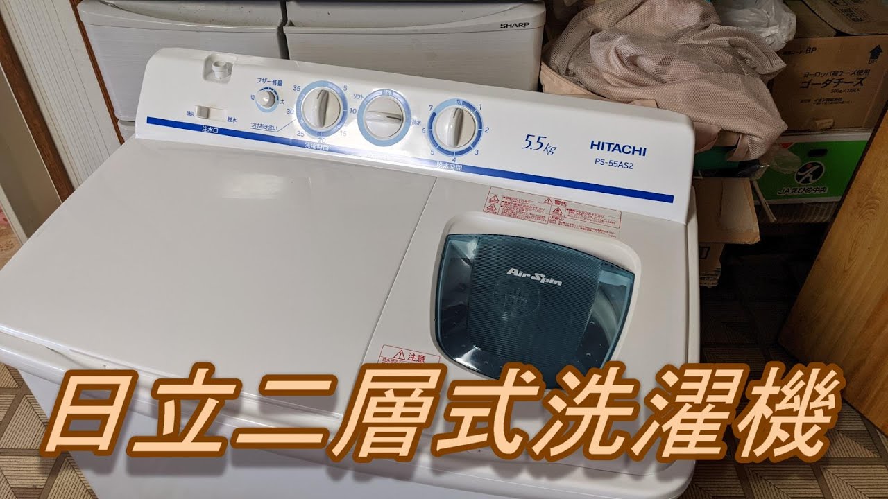 HITACHI 日立 二槽式洗濯機 去年購入 - 生活家電