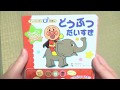 アンパンマン アニメ おもちゃ どうぶつだいすき 音えほん!