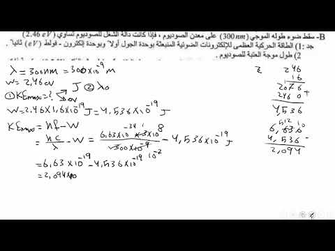 حل اسئلة وزارية  الدور الاول فيزياء السادس احيائي
