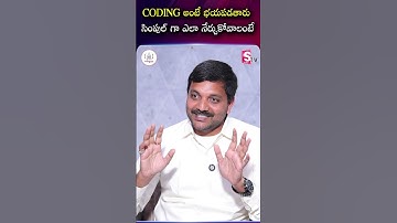 CODING అంటే భయపడతారు సింపుల్ గా ఎలా నేర్చుకోవాలంటే | #sumantvkakinada #codegnan