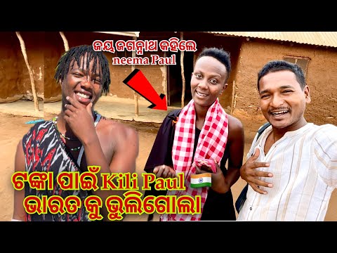 ମୁଁ kili Paul  ଘରକୁ ଆସି ବହୁତ ବଡ ଭୁଲ କରିଦେଲି || Odia travel video Africa Tanzania 🇹🇿