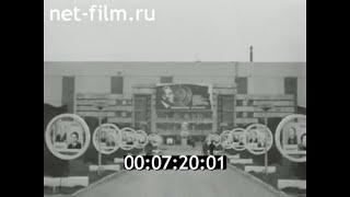 1979г. Волгодонск. \