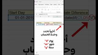 طريقة حساب الفرق بين تاريخين