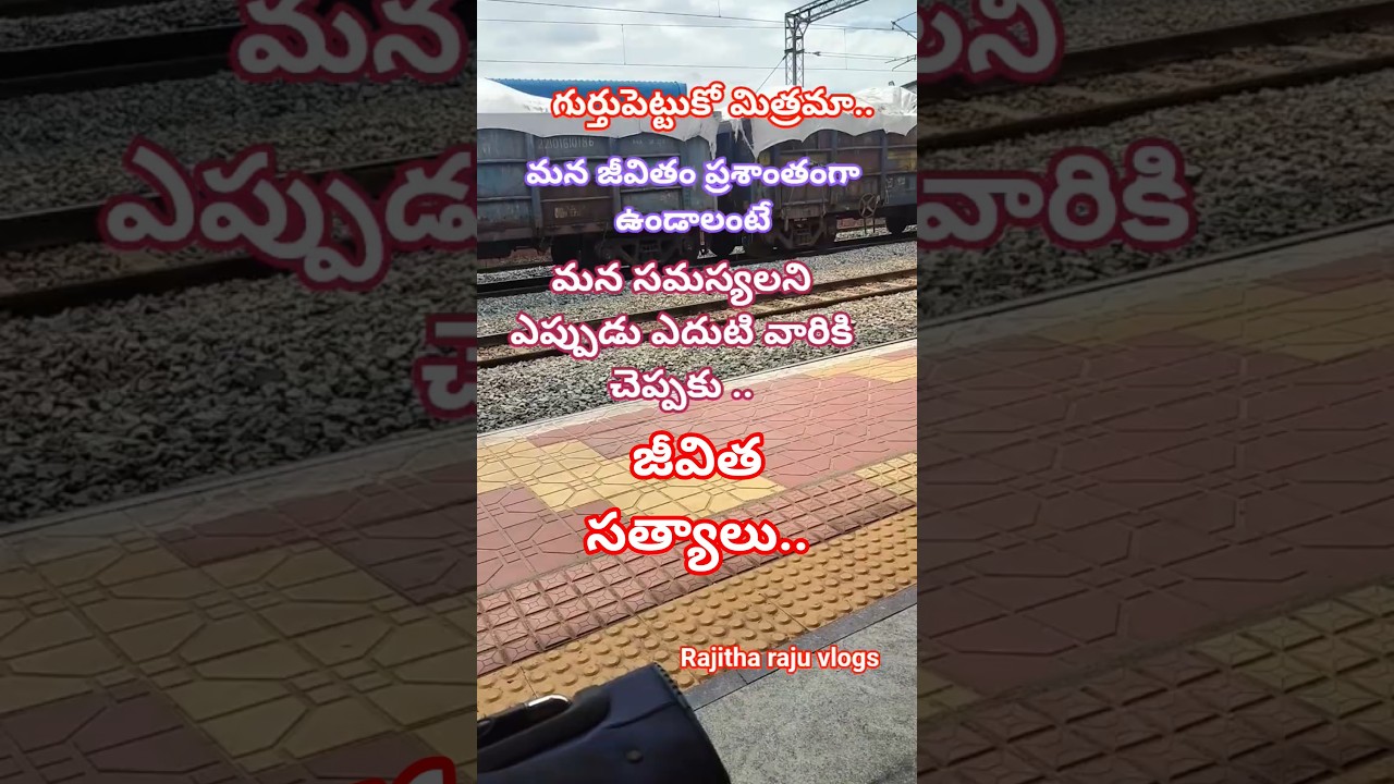 ఎదుటి వారి సమస్యలో తల దూర్చకు... #truewords #life #motivational #likeandsubscribe #telugu