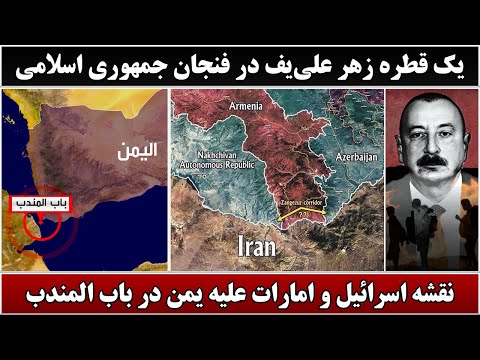 جمهوری پنجم رزاق مامون 6305 یک قطره زهر علی یف در فنجان جمهوری اسلامی