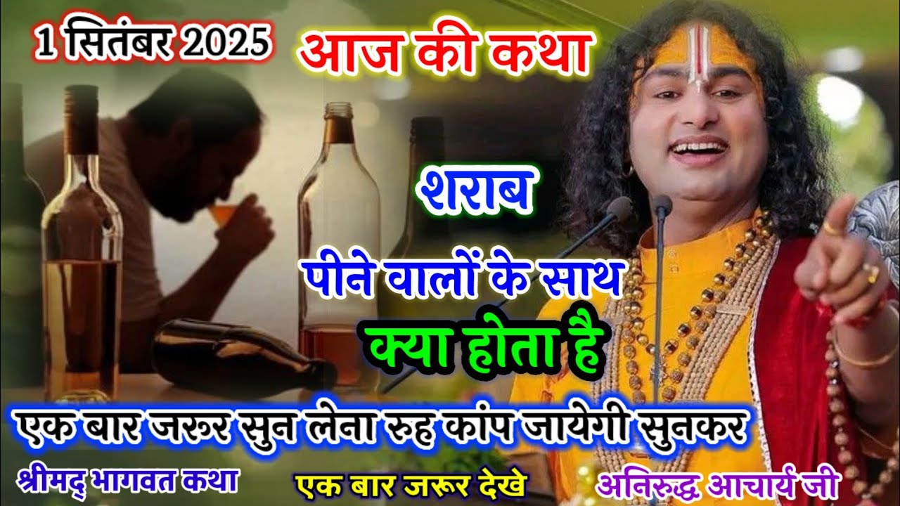 शराब पीने वालों के साथ क्या होता है एक बार जरूर सुने।