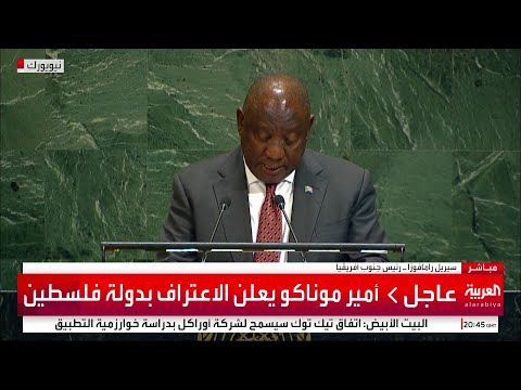 كلمة رئيس جنوب إفريقيا في انطلاق مؤتمر حل الدولتين