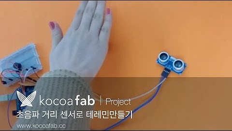아두이노 초음파 테레민 만들기 : 코코아팹/오렌지보드_Arduino board project