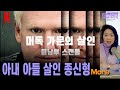 아내와 아들 살해한 명문가 변호사 종신형, 바이든이 공화당 법안 지지, 산토스의원 하원조사, 주택값 하락, 테네시 드래그 쇼 금지 [강혜신의 오늘의미국 3.3. 23 LA]